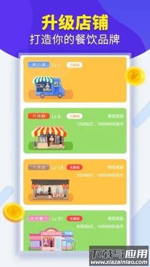 开心大排档领红包游戏