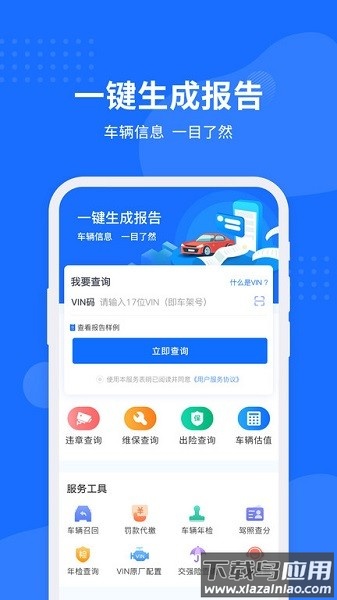 车架号查询app截图1