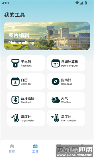 表盘自定义工具官方版最新版截图1