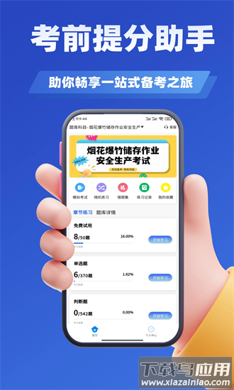 烟花爆竹安全作业考试学知题手机版截图1