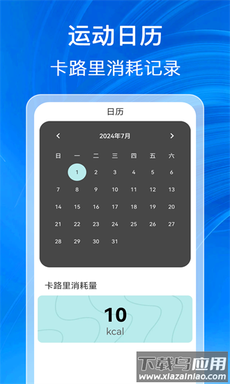 福泽计步最新版截图1