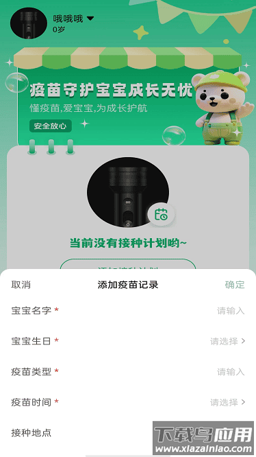 疫苗接种记录最新版截图4