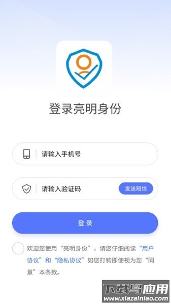 亮明身份软件截图3
