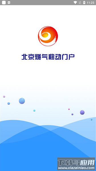 北燃移动门户最新版截图2