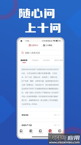 十问律师咨询平台截图4