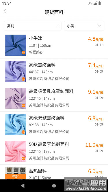 面料汇app最新版截图4