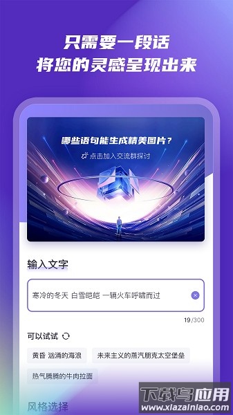 艺顺ai绘画软件截图1