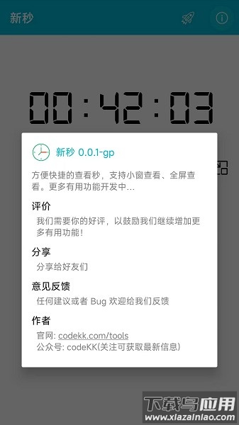 新秒软件最新版截图3