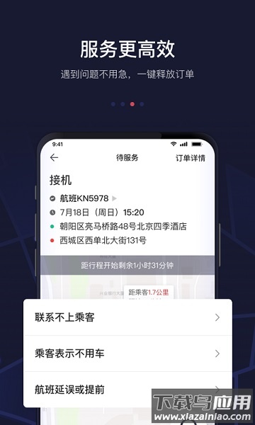 首汽约车司机端官方app截图2