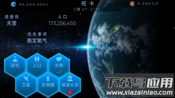 星球探索手游最新版截图2