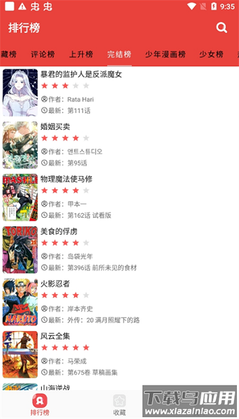 番茄漫画最新版截图3
