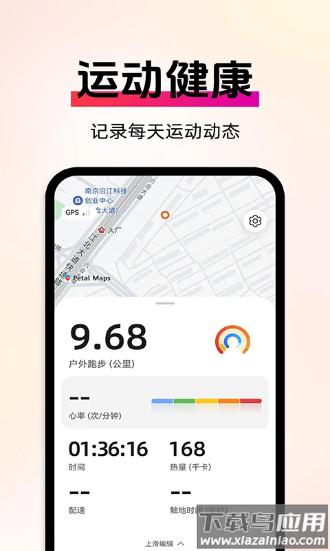 运动与健康官方版最新版截图3