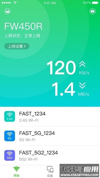 迅捷wifi最新版截图1