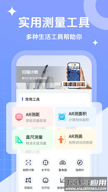 拍照测距专家app截图1