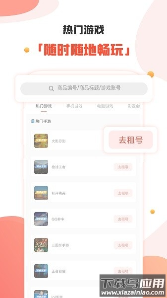 租号丸最新版截图1