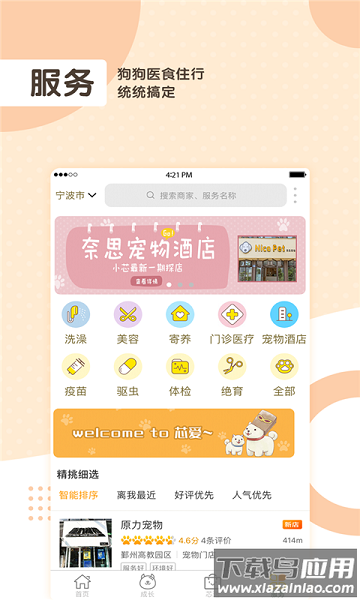 芯爱客户端最新版截图2