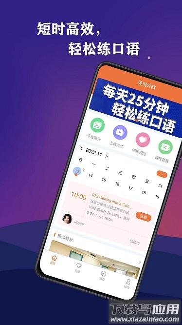 英瑞外教最新版最新版截图3