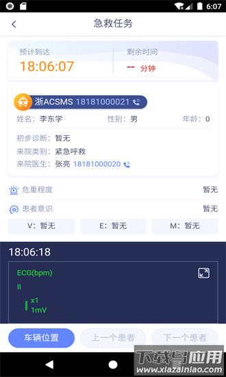 智联急救app截图2