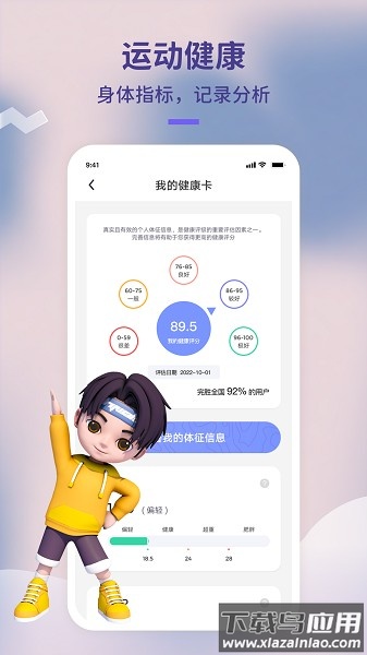 觉醒运动最新版截图3
