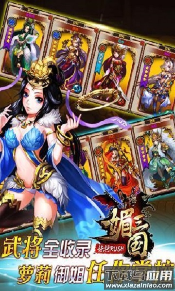 媚三国游戏截图1