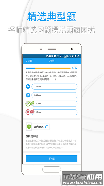 吃掉物理免费版最新版截图2