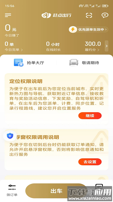 赶点司机版截图2