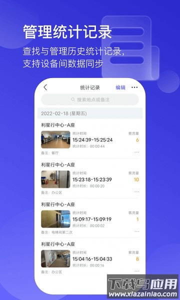 猫头鹰客流统计软件最新版截图2