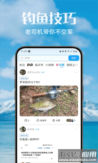 钓友之家手机版最新版截图4