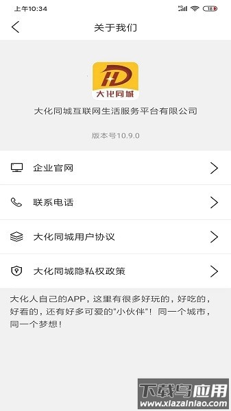 大化同城网软件截图3