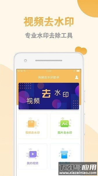 视频去水印助手免费版截图1