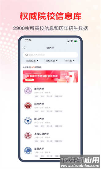 cep志愿专家手机版截图4