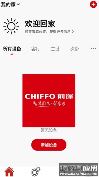 前锋智慧家手机版截图2