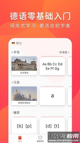德语入门自学软件截图1