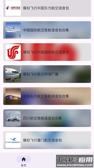 模拟飞行语音包免费版截图3