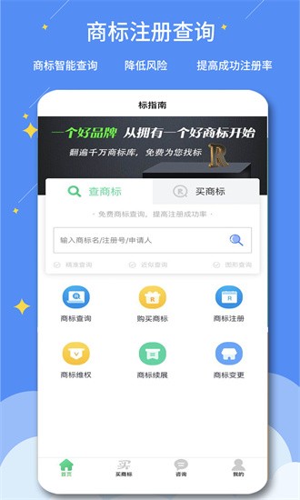 标指南商标注册查询最新版最新版截图1