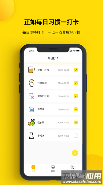 打卡小日常最新版截图1
