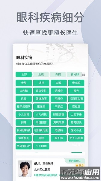 眼科医院挂号网手机版最新版截图1