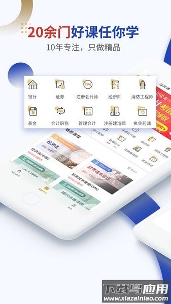 乐考学习助手软件截图3