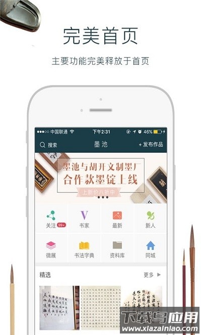 墨池书法最新版截图2