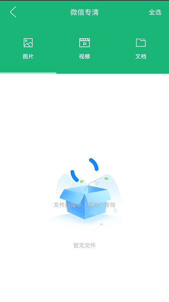 安全管家手机版最新版截图3