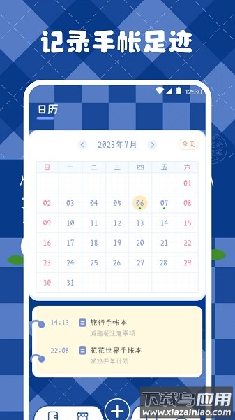 激萌手帐本最新版截图3