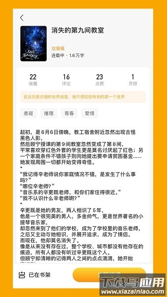 阅兔文学app截图3