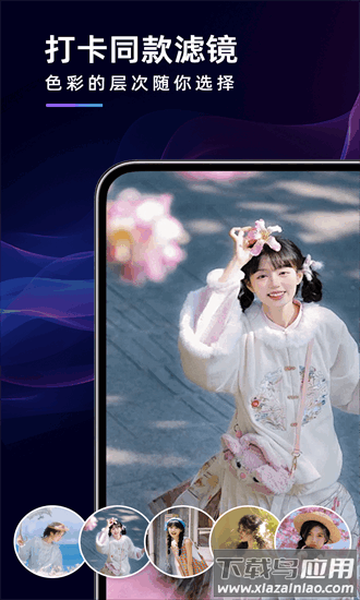 mix滤镜修图手机版截图3