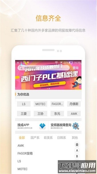 伺服驱动器故障查询最新版截图1