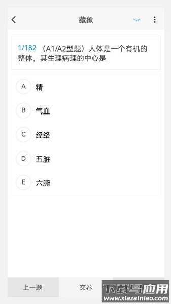 中医眼科学新题库软件截图2