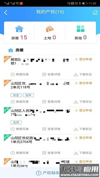 焦作不动产软件(焦E登)截图3