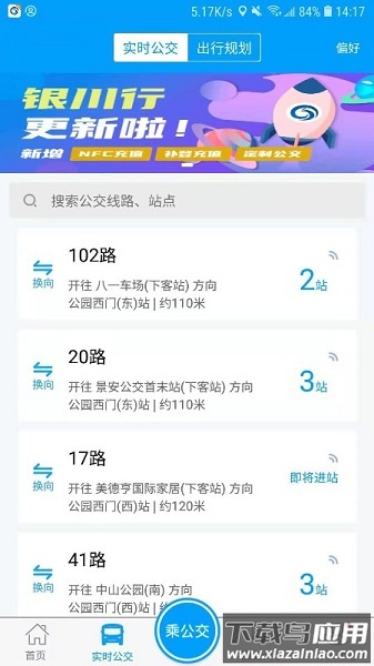 银川行官方版截图2