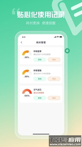 谊安健康软件(原睡呼呼)截图2