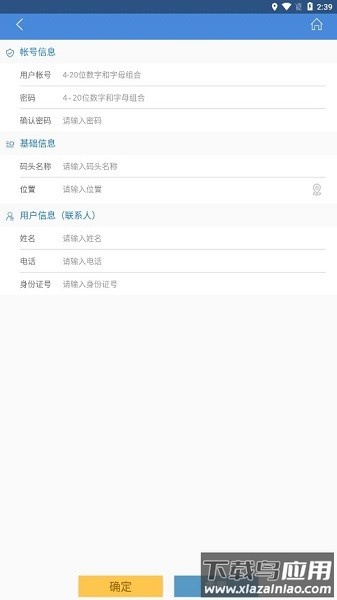 鲁船通手机过闸app截图3