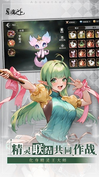 星魂之上最新版截图1